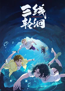 Ba Đường Luân Hồi